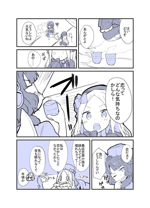 Fgo アビゲイルに恋について語る北斎ちゃん 北斎 くっ 殺してくれえ Fgoまとめ カルデア速報