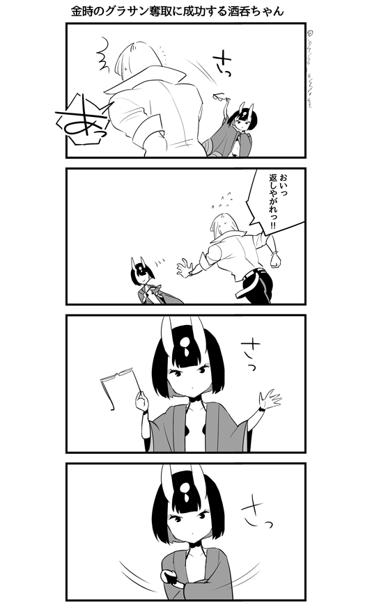 Fgo 金時のグラサンを取って弄ぶ酒呑ちゃんw Fgo 金時のグラサンを取って弄ぶ酒呑ちゃんw