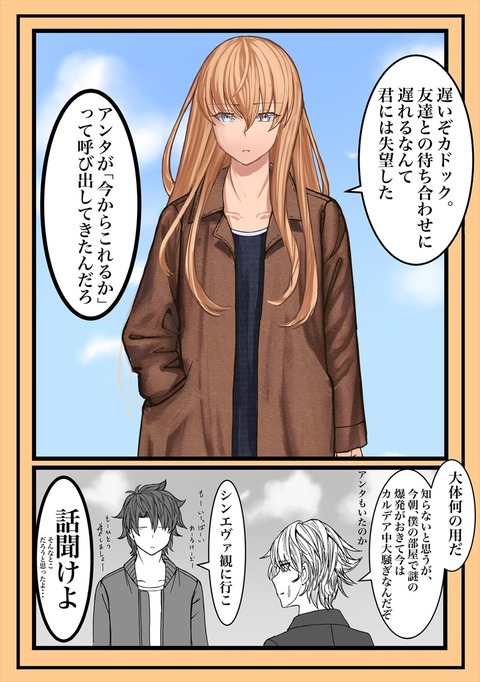 Fgo ぐだ男とキリ様とシン エヴァ見に行くカドック ぐだ男とキリ様は何を観ていたんだ Fgoまとめ カルデア速報 Fgo ぐだ男とキリ様とシン エヴァ見に行くカドック ぐだ男とキリ様は何を観ていたんだ Fgoまとめ カルデア速報