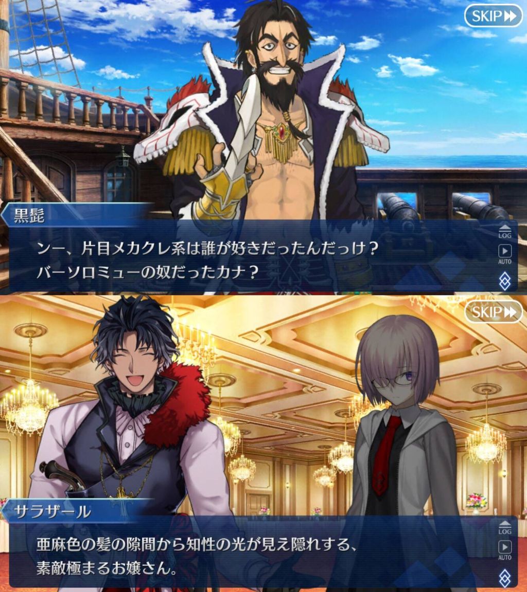 Fgo 鳴鳳荘 サラザールの真名はバーソロミュー説が濃厚か 黒ひげのお友達みたいですね