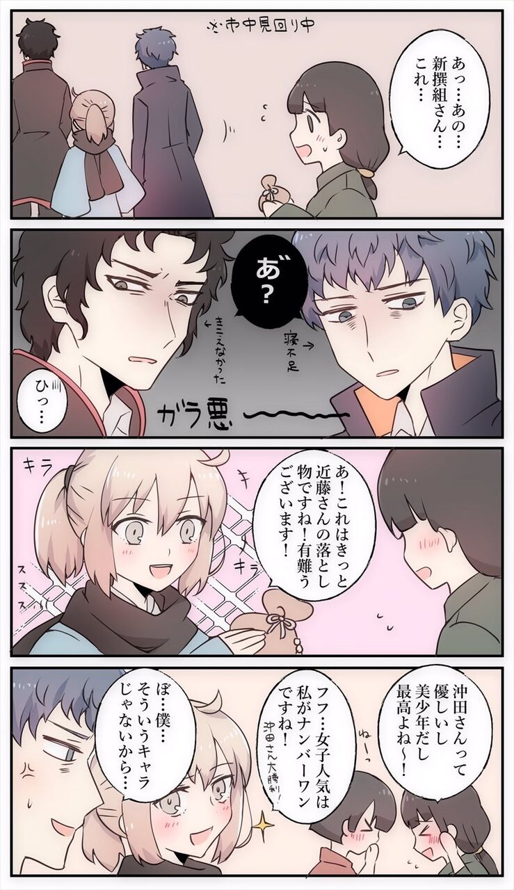 Fgo 子供に優しく接する新選組沖田さん これはきっと近藤さんの落とし物ですね ありがとうございます