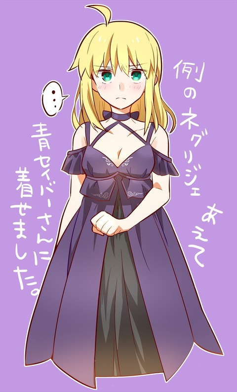 Fgo 黒セイバーネグリジェを青王が着た結果 青王が着てもいいね Fgoまとめ カルデア速報