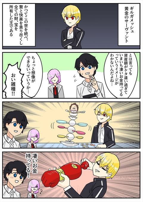 Fgo 自分がどれだけ金持ちかをアピールするギルガメッシュ ぐだ男 すごいお金持ってる Fgoまとめ カルデア速報 Fgo 自分がどれだけ金持ちかをアピールするギルガメッシュ ぐだ男 すごいお金持ってる Fgoまとめ カルデア速報