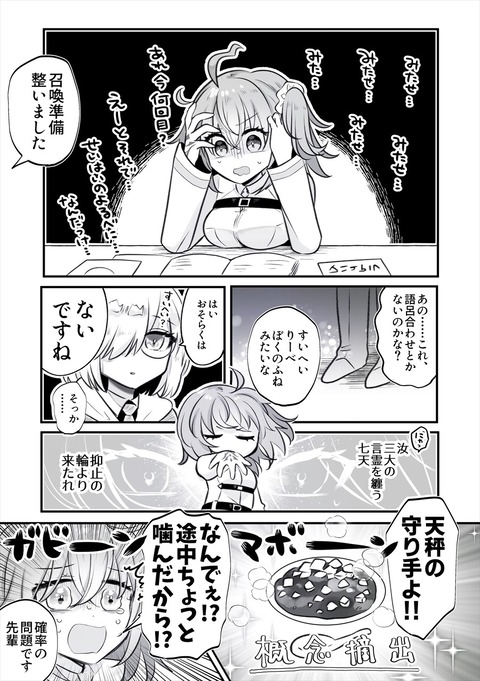 Fgo 英霊召喚の呪文を覚えるぐだ子 マーボが出てくるのは詠唱噛んでるからか Fgoまとめ カルデア速報 Fgo 英霊召喚の呪文を覚えるぐだ子 マーボが出てくるのは詠唱噛んでるからか Fgoまとめ カルデア速報