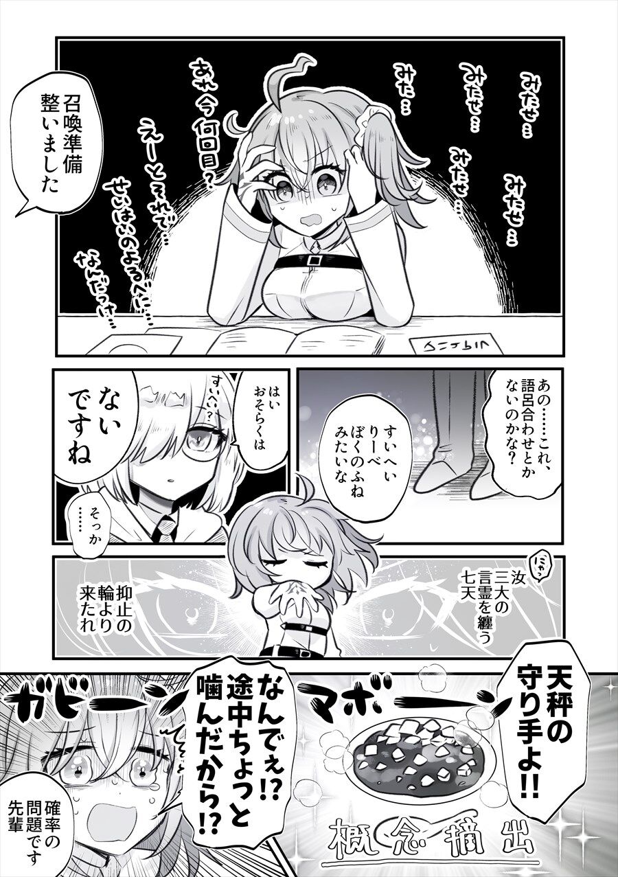 Fgo 英霊召喚の呪文を覚えるぐだ子 マーボが出てくるのは詠唱噛んでるからか 2chゲームまとめアンテナ Fgo 英霊召喚の呪文を覚えるぐだ子 マーボが出てくるのは詠唱噛んでるからか 2chゲームまとめアンテナ