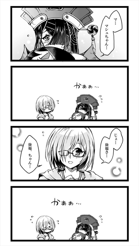 Fgo お互いに距離を縮める徐福ちゃん マシュイラスト このやりとりはずっと見てられるな Fgoまとめ カルデア速報