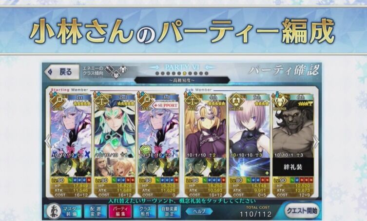 Fgo バーソロミューcvの小林千晃さんの高難易度パーティ編成 耐久パ すこです Fgo バーソロミューcvの小林千晃さんの高難易度パーティ編成 耐久パ すこです