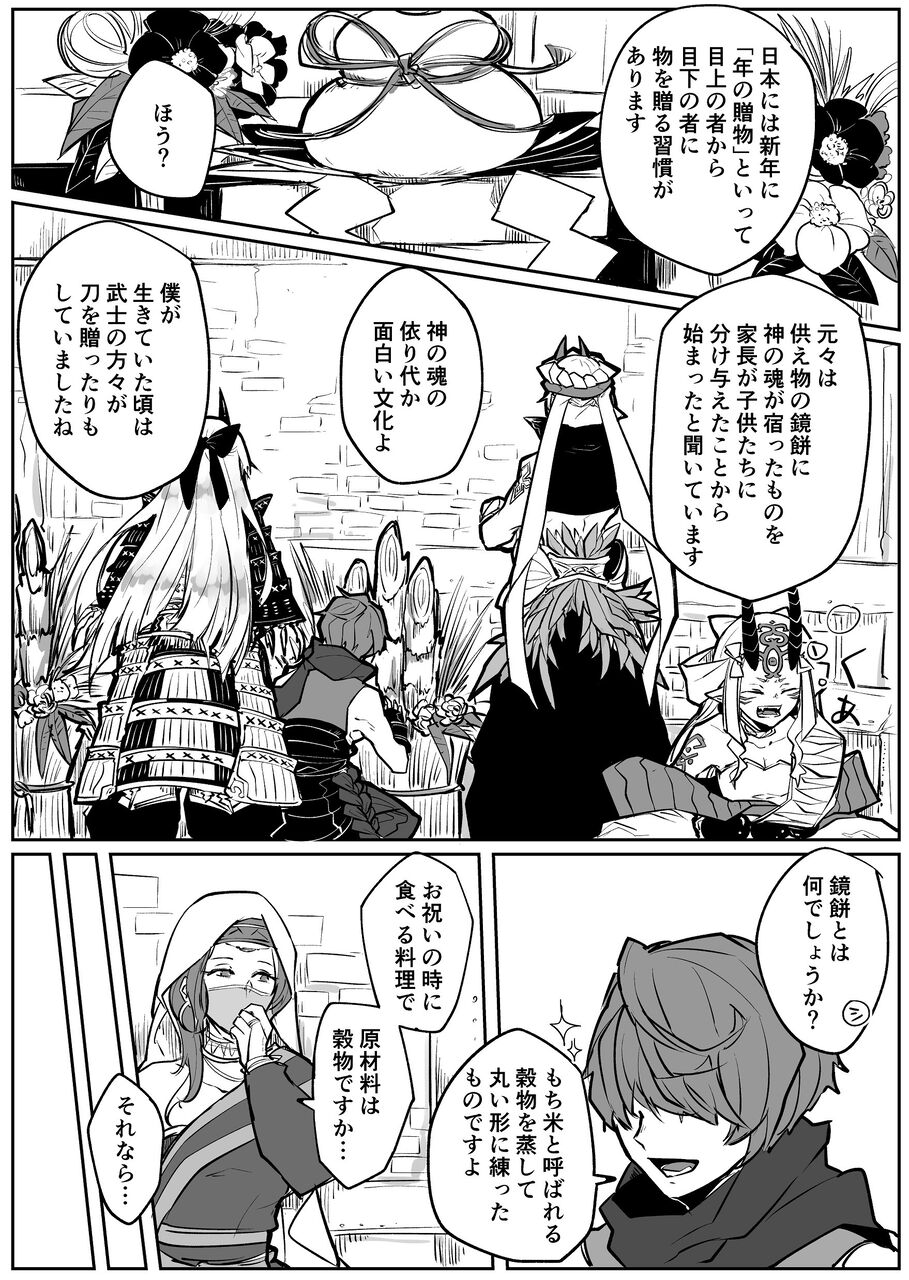 Fgo 日本の正月文化をウルクで再現する和鯖達 神の魂の依代か 面白い文化よ Fgo 日本の正月文化をウルクで再現する和鯖達 神の魂の依代か 面白い文化よ