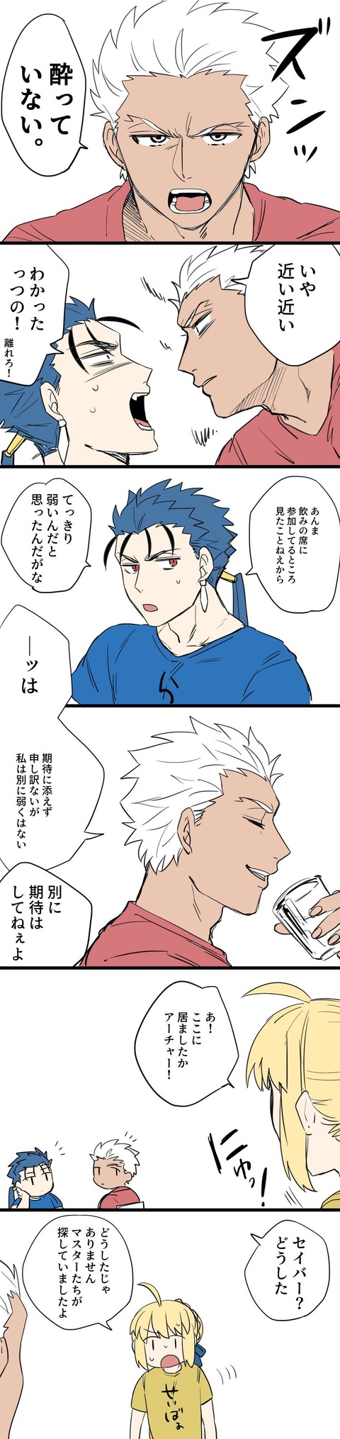 Fgo 酔っぱらうアーチャー漫画ｗｗｗ セイバー アーチャー何を Fgoまとめ カルデア速報