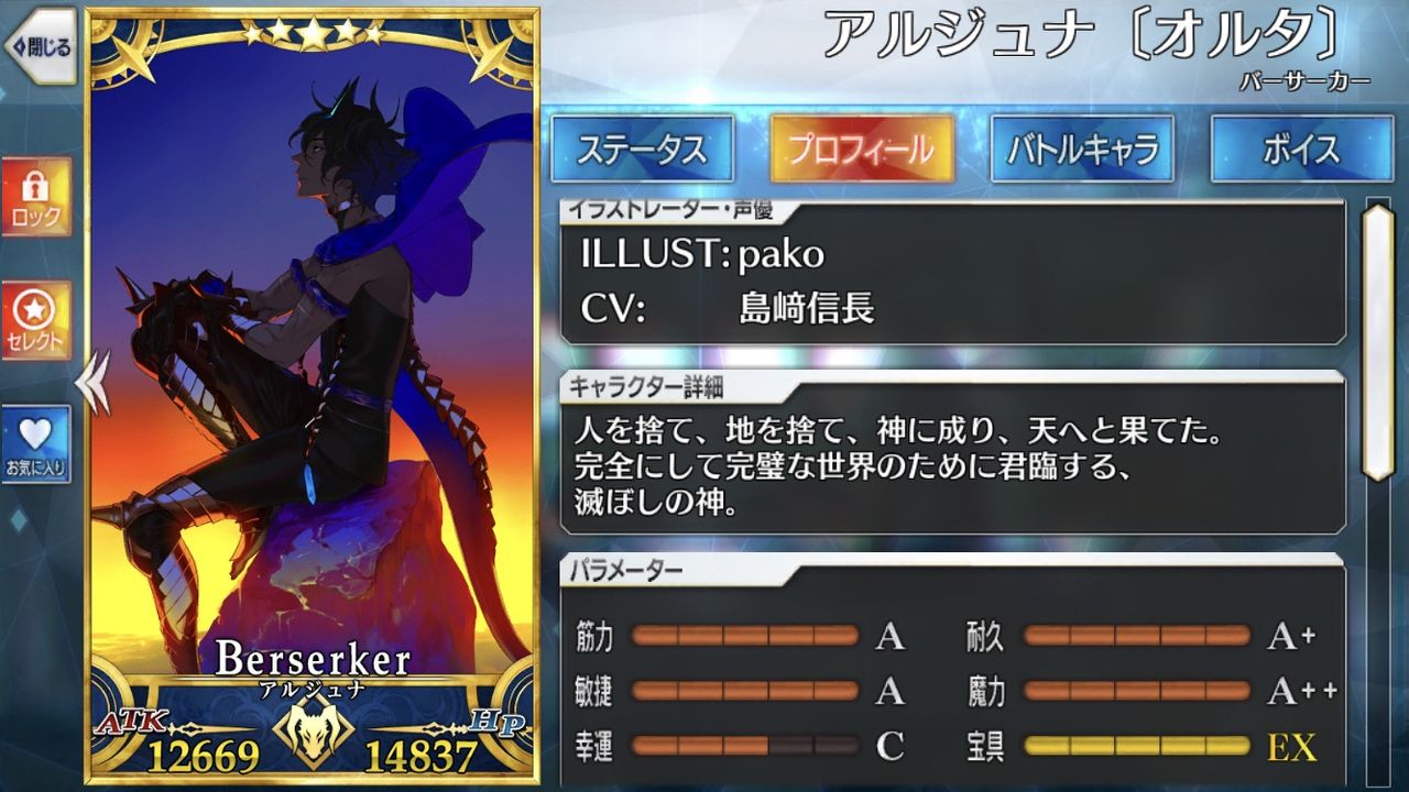 Fgo アシュヴァッターマンとアルジュナオルタのステが高すぎると話題に ほとんどa以上じゃん Fgo アシュヴァッターマンとアルジュナオルタのステが高すぎると話題に ほとんどa以上じゃん
