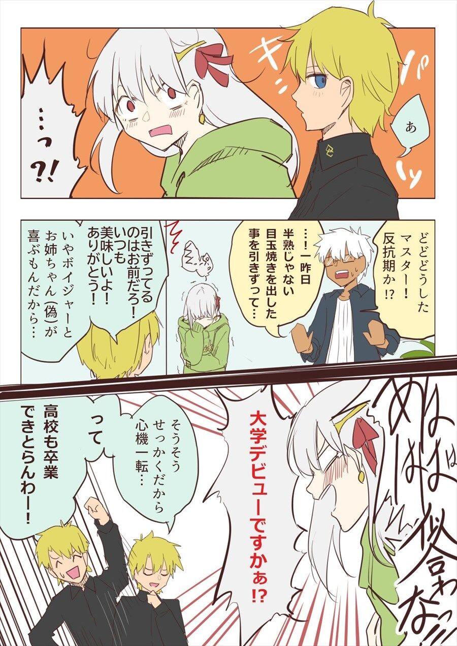 Fgo 金髪イメチェンしたぐだ男を見たカーマちゃん 清姫 ぐっ カーマ様 腕を上げましたね