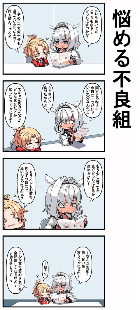 Fgo 頼むものを決めるのに迷うカイニス モーさん その2つで何十分も迷っているけどよぉ Fgoまとめ カルデア速報 Fgo 頼むものを決めるのに迷うカイニス モーさん その2つで何十分も迷っているけどよぉ Fgoまとめ カルデア速報