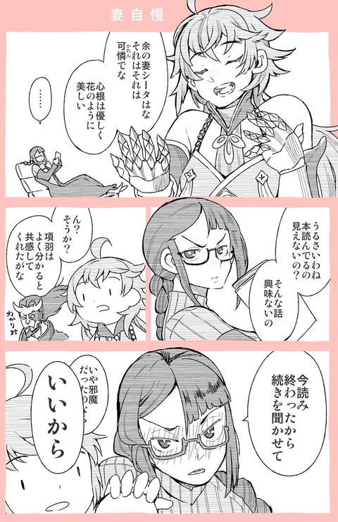 Fgo シータについて熱く語るラーマ君w ぐっさん そんな話興味ないの ラーマ 項羽はよく分かると共感してくれたがな Fgoまとめ カルデア速報 Fgo シータについて熱く語るラーマ君w ぐっさん そんな話興味ないの ラーマ 項羽はよく分かると共感してくれたがな Fgoまとめ カルデア速報