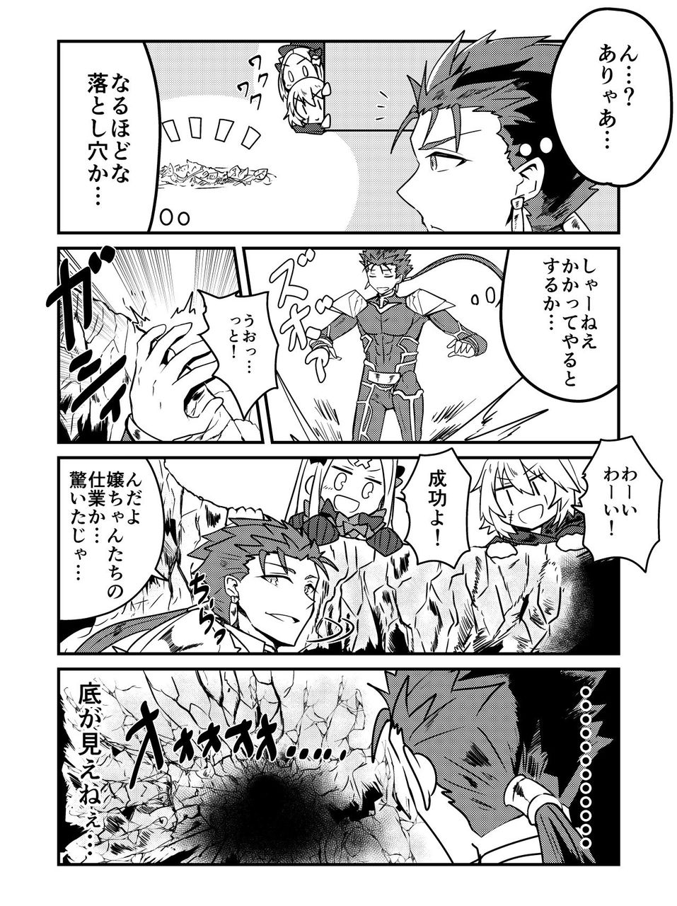 Fgo ちびっ子達の作った落とし穴にハマるクーフーリン 底が見えねぇ Fgo ちびっ子達の作った落とし穴にハマるクーフーリン 底が見えねぇ