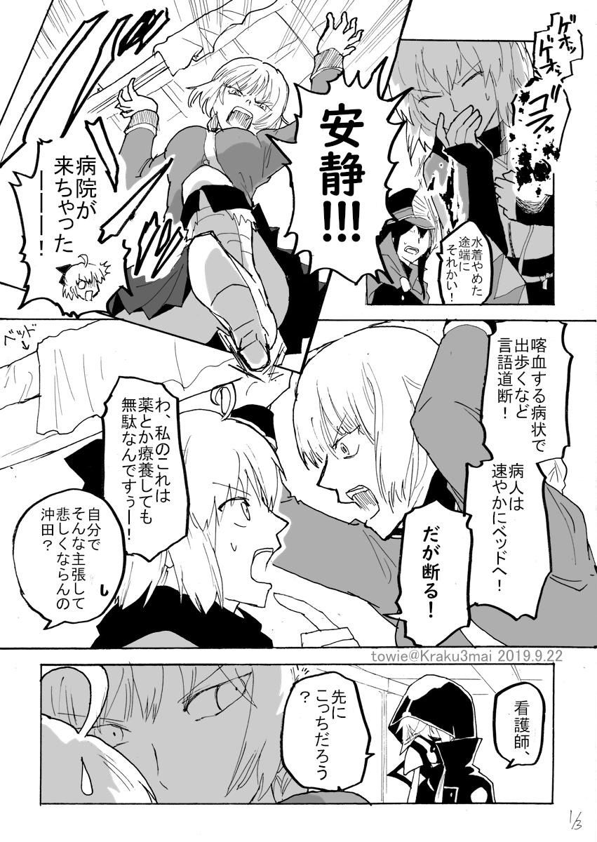 Fgo 沖田さんの吐いた血を床ごと持っていく婦長ｗｗｗ 原子レベルに粉砕します