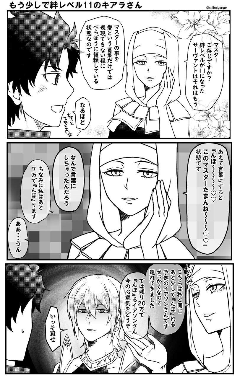 Fgo 絆レベル11になりそうなキアラさんとぐだ男の会話 あえて言葉にすると