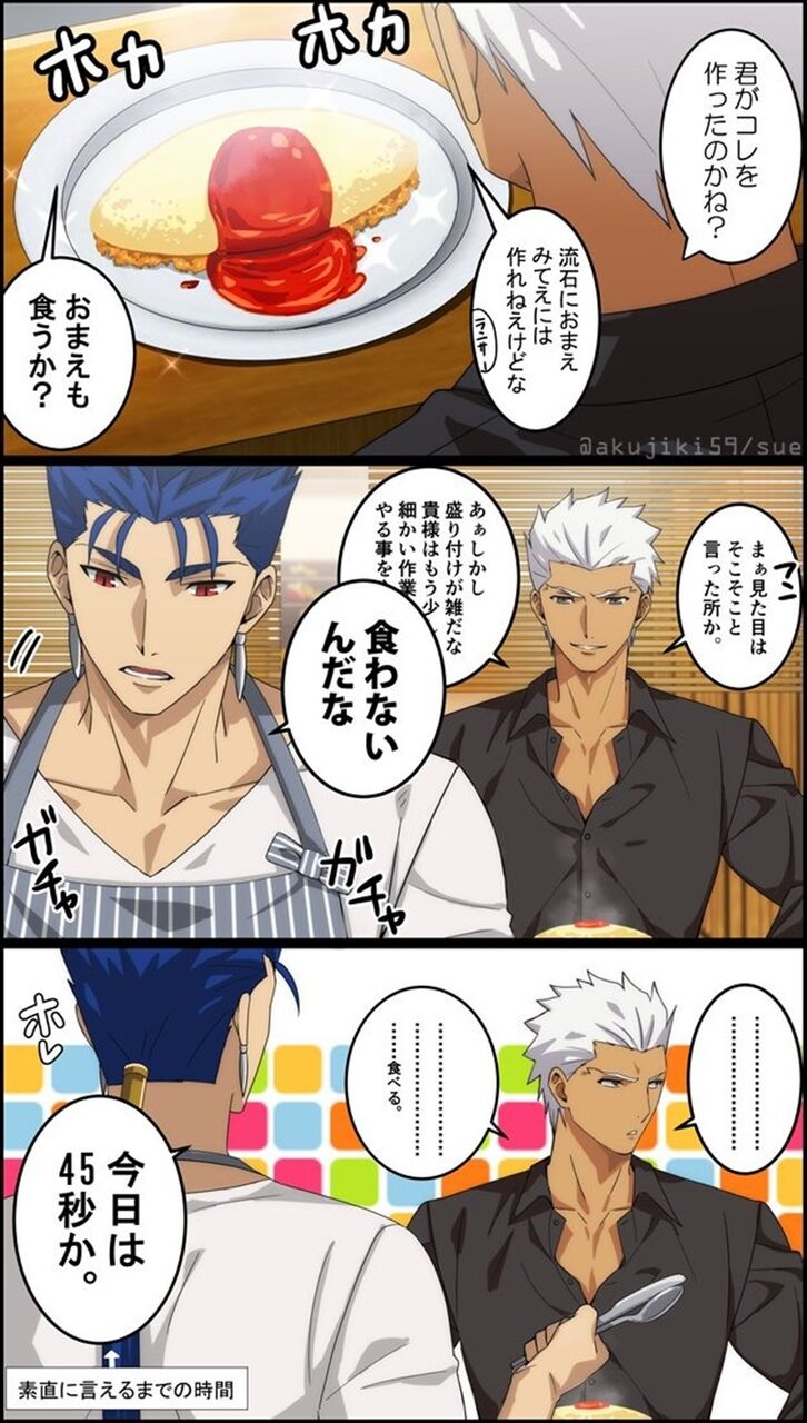 Fate Sn ランサーの作ったオムライスを食べたいエミヤ 兄貴の手料理食べてみてぇな