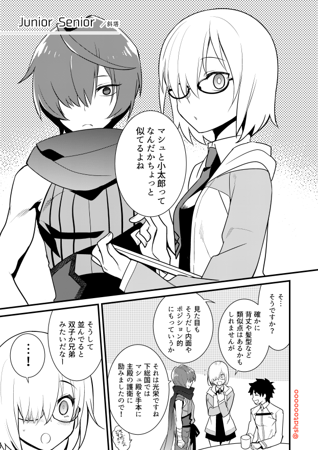 Fgo マシュと小太郎が双子コーデになる漫画 ダヴィンチ 今こそ私が密かに用意していたアレの出番だね