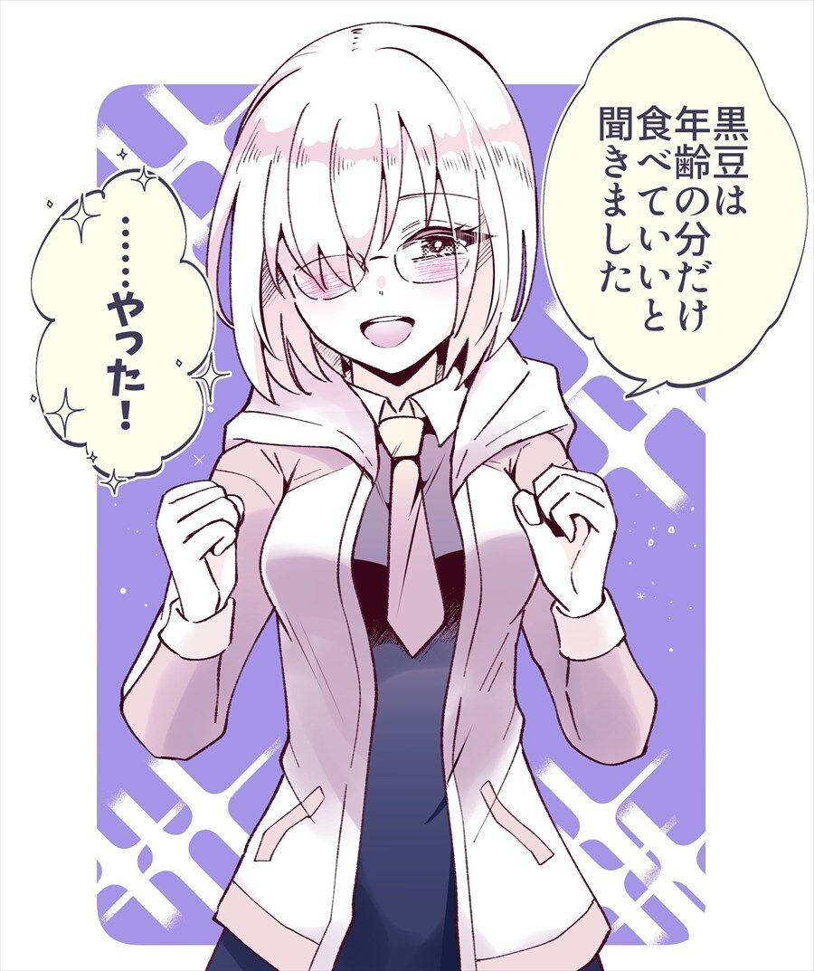 Fgo マシュ 黒豆は年齢の分だけ食べていいと聞きました やった このマシュ可愛すぎるよね ゲームまとめのまとめ速報 Fgo マシュ 黒豆は年齢の分だけ食べていいと聞きました やった このマシュ可愛すぎるよね ゲームまとめのまとめ速報