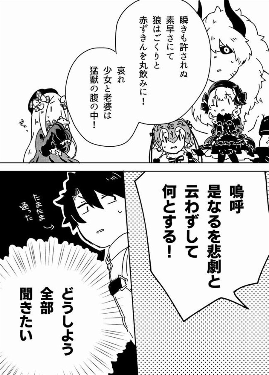 Fgo 絵本の朗読をするリンボ リンボの朗読聞いてみたすぎるｗ