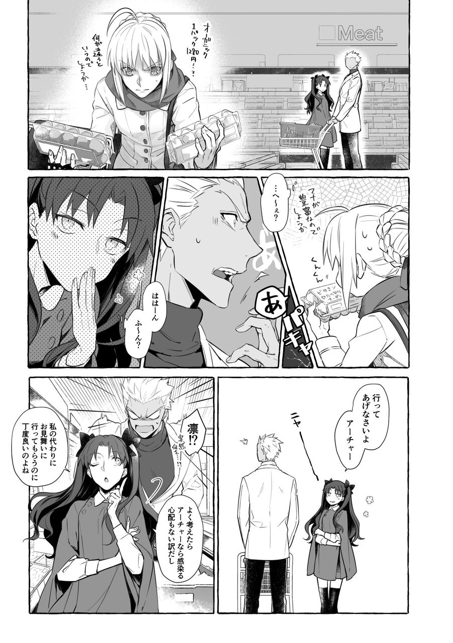 Fgo 士郎の看病をすると言うセイバーが心配なアーチャー 凛 行ってあげなさいよ Fgo 士郎の看病をすると言うセイバーが心配なアーチャー 凛 行ってあげなさいよ