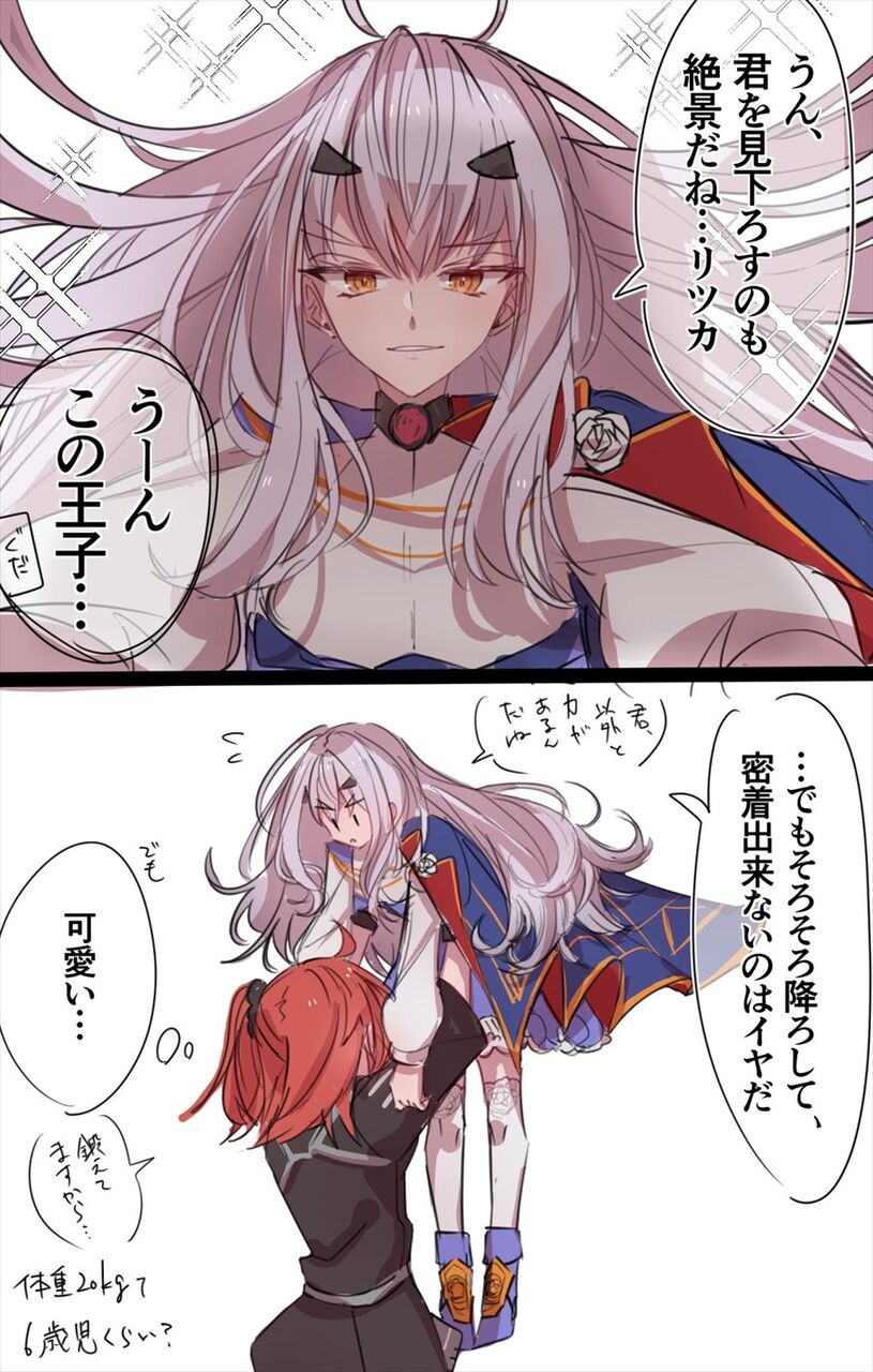 Fgo ラン子に見降ろされるために持ち上げるぐだ子 王子様なんだよなぁ