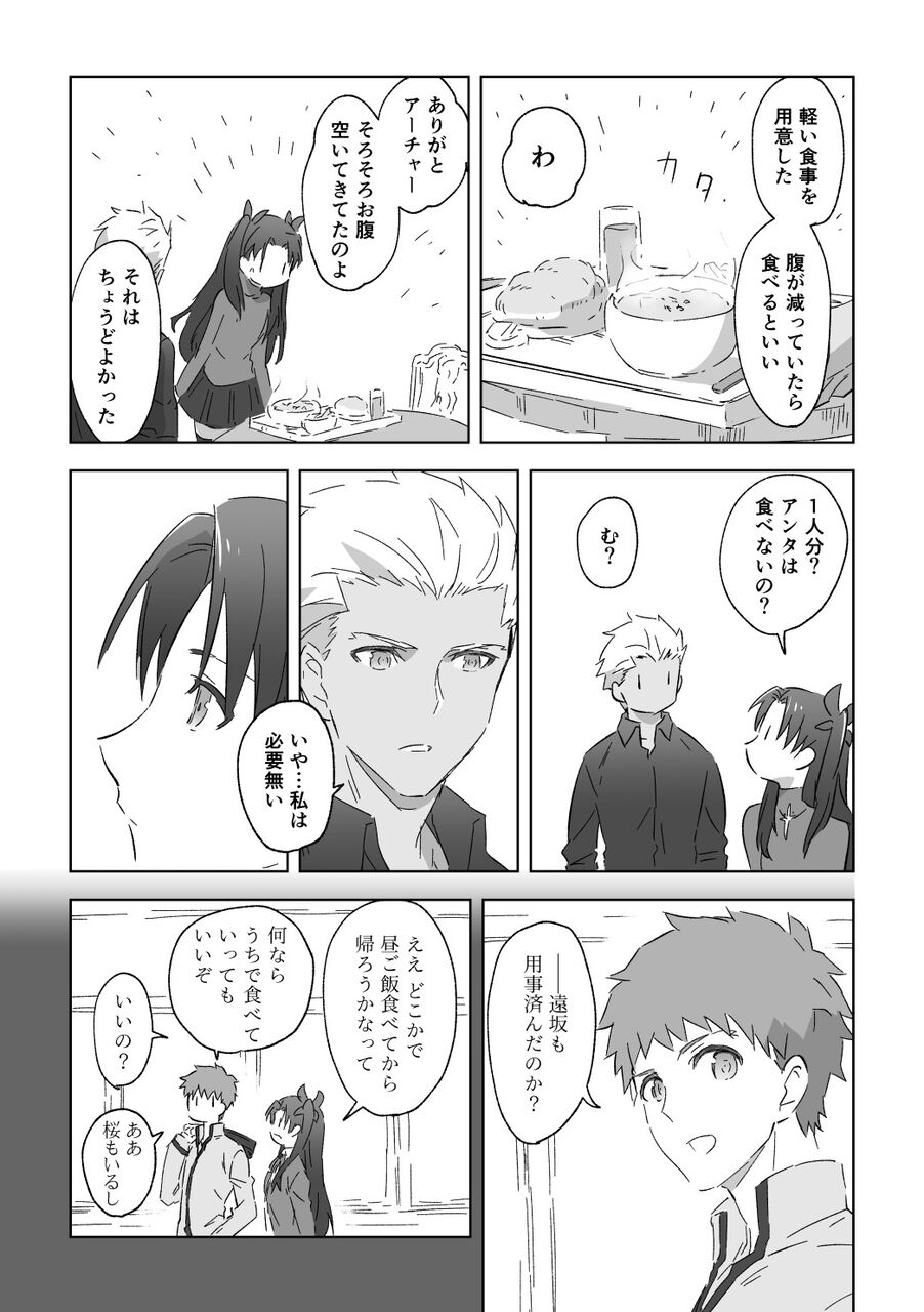 Fgo 遠坂邸でのアーチャー 凛 ご飯はみんなで食べると美味しいんですって Fgo 遠坂邸でのアーチャー 凛 ご飯はみんなで食べると美味しいんですって