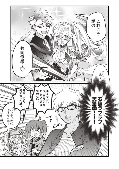 Fgo ブリュンヒルデ シグルドのカップルを見たエミヤ 石破ラブラブ天驚拳 Fgoまとめ カルデア速報