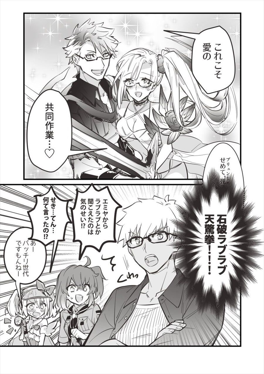 Fgo ブリュンヒルデ シグルドのカップルを見たエミヤ 石破ラブラブ天驚拳 Fgo ブリュンヒルデ シグルドのカップルを見たエミヤ 石破ラブラブ天驚拳