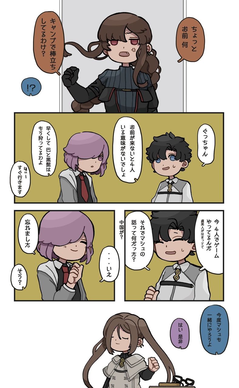 Fgo 芥ヒナコと虞美人とマシュの話 変わった人と変えた人 Fgo 芥ヒナコと虞美人とマシュの話 変わった人と変えた人