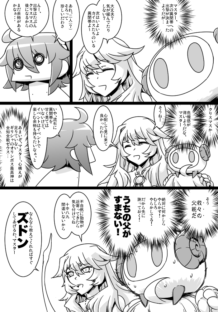 Fgo ギリシャ異聞帯は気をつけろと注意喚起してくるアルテミス アポロン 不自然に動物が近寄ってきたら気をつけてね Fgo ギリシャ異聞帯は気をつけろと注意喚起してくるアルテミス アポロン 不自然に動物が近寄ってきたら気をつけてね