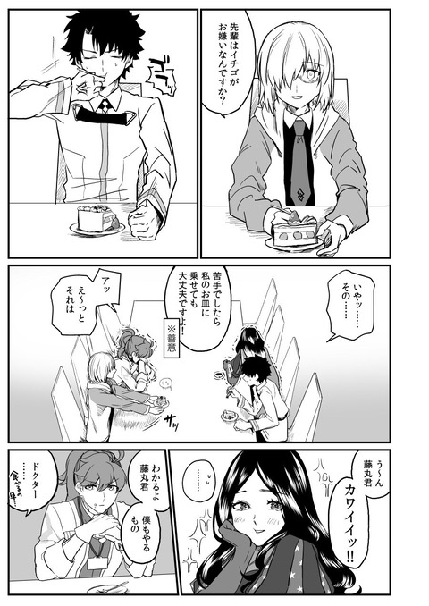 Fgo 一緒にショートケーキを食べるぐだ男 マシュ ぐだ男は好きな物は最後にとっておく派か Fgoまとめ カルデア速報