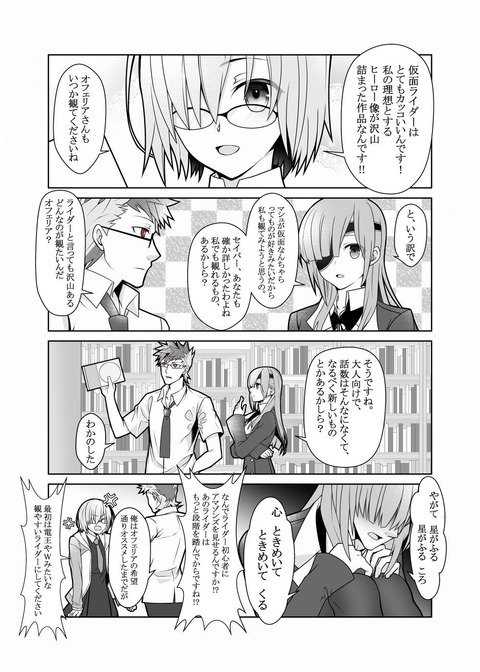 Fgo マシュに仮面ライダーを勧められるオフェリアちゃん セイバー あなた詳しかったわよね Fgoまとめ カルデア速報 Fgo マシュに仮面ライダーを勧められるオフェリアちゃん セイバー あなた詳しかったわよね Fgoまとめ カルデア速報