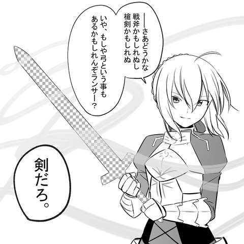 Fgo セイバーさん バレバレの風王結界を披露してしまうwww 剣だろ Fgoまとめ カルデア速報 Fgo セイバーさん バレバレの風王結界を披露してしまうwww 剣だろ Fgoまとめ カルデア速報