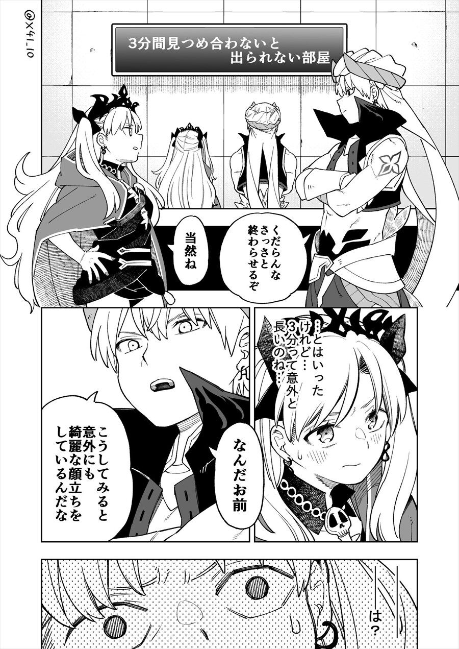 Fgo エレちゃと賢王で 3分間見つめ合わないと出られない部屋 恥ずかしがってるエレちゃんが見られて満足すぎる ゲームまとめのまとめ速報 Fgo エレちゃと賢王で 3分間見つめ合わないと出られない部屋 恥ずかしがってるエレちゃんが見られて満足すぎる ゲームまとめのまとめ速報