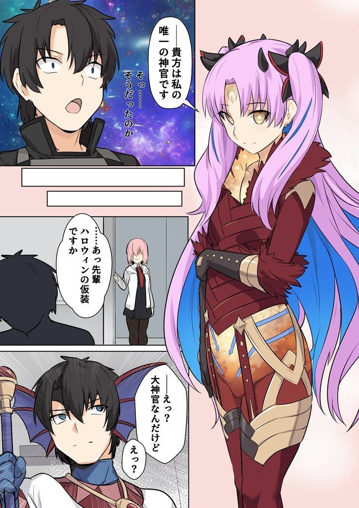 Fgo Sイシュタルに神官呼びされるぐだ男 そっ そうだったのか