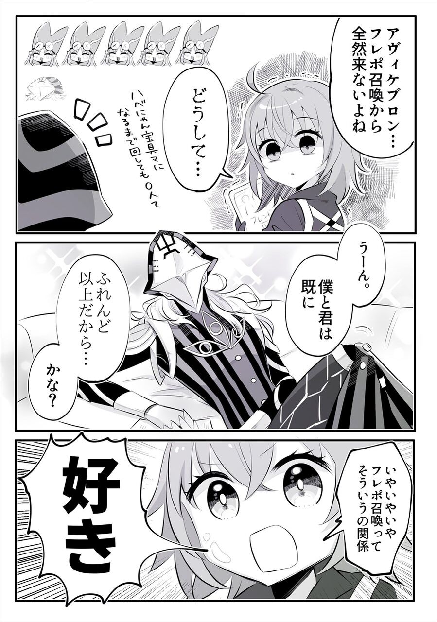 Fgo アヴィケブロン先生がフレポで全然来ない理由を直接本人に聞くぐだ子 先生のそういうところ好き