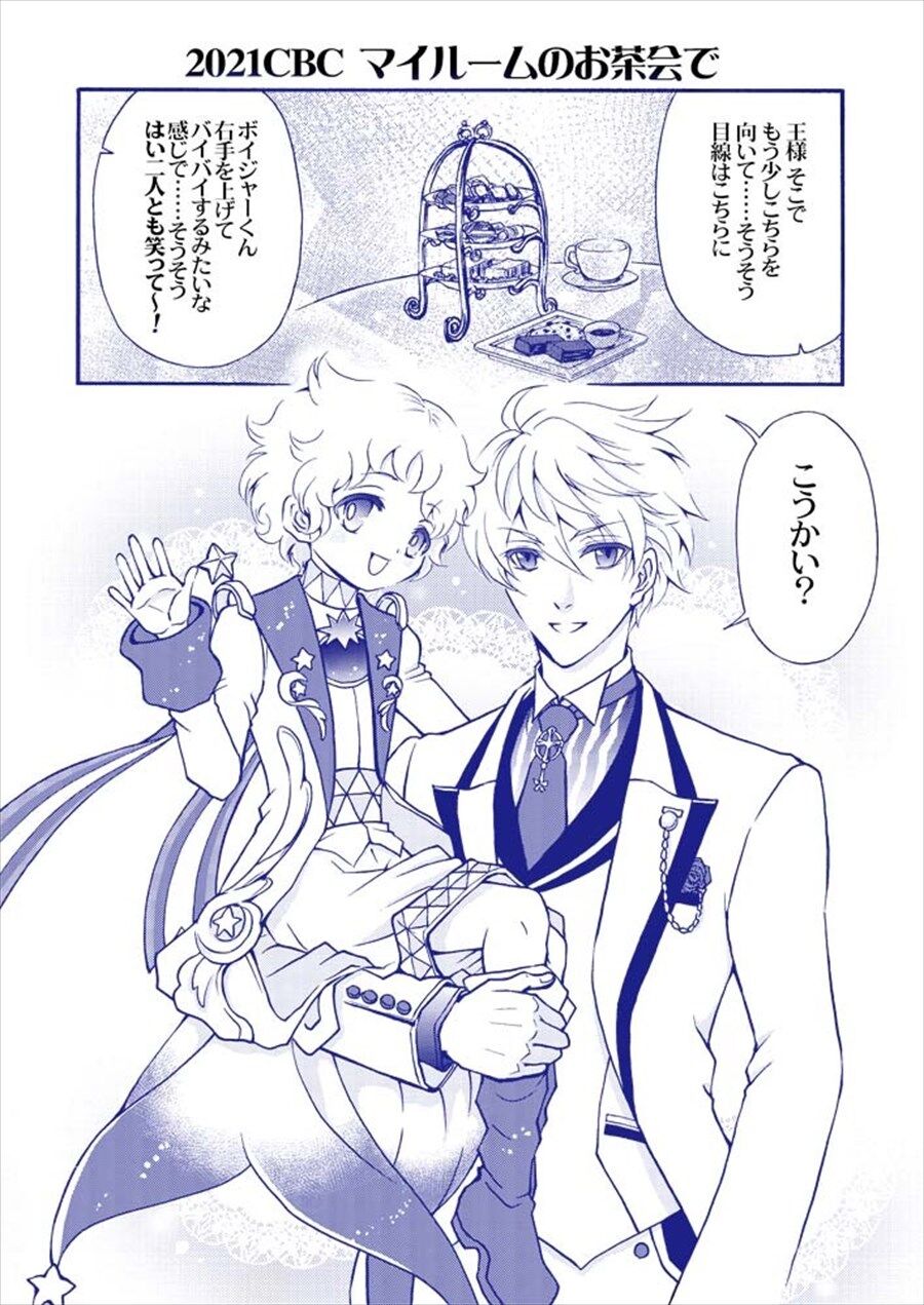 Fgo ボイジャーくんをアーサーに片手抱っこしてもらうぐだ子 ア ア ア ア ーーー