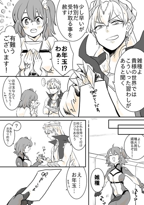 Fgo お年玉をくれるギルガメッシュw イシュタル それ 私に預けて見ない w Fgoまとめ カルデア速報 Fgo お年玉をくれるギルガメッシュw イシュタル それ 私に預けて見ない w Fgoまとめ カルデア速報