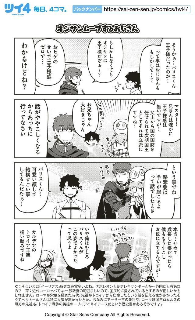Fgo 史実を解説してくれるヘクトールおじさん もしかしなくても オジサンは王子様だぞぉ Fgo 史実を解説してくれるヘクトールおじさん もしかしなくても オジサンは王子様だぞぉ