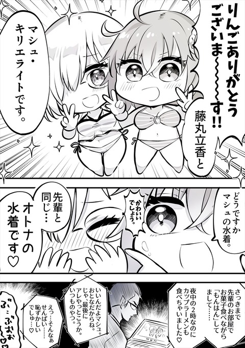 Fgo ベリルをマシュと二人であおるぐだ子ｗｗｗ りんごありがとうございま す Fgoまとめ カルデア速報