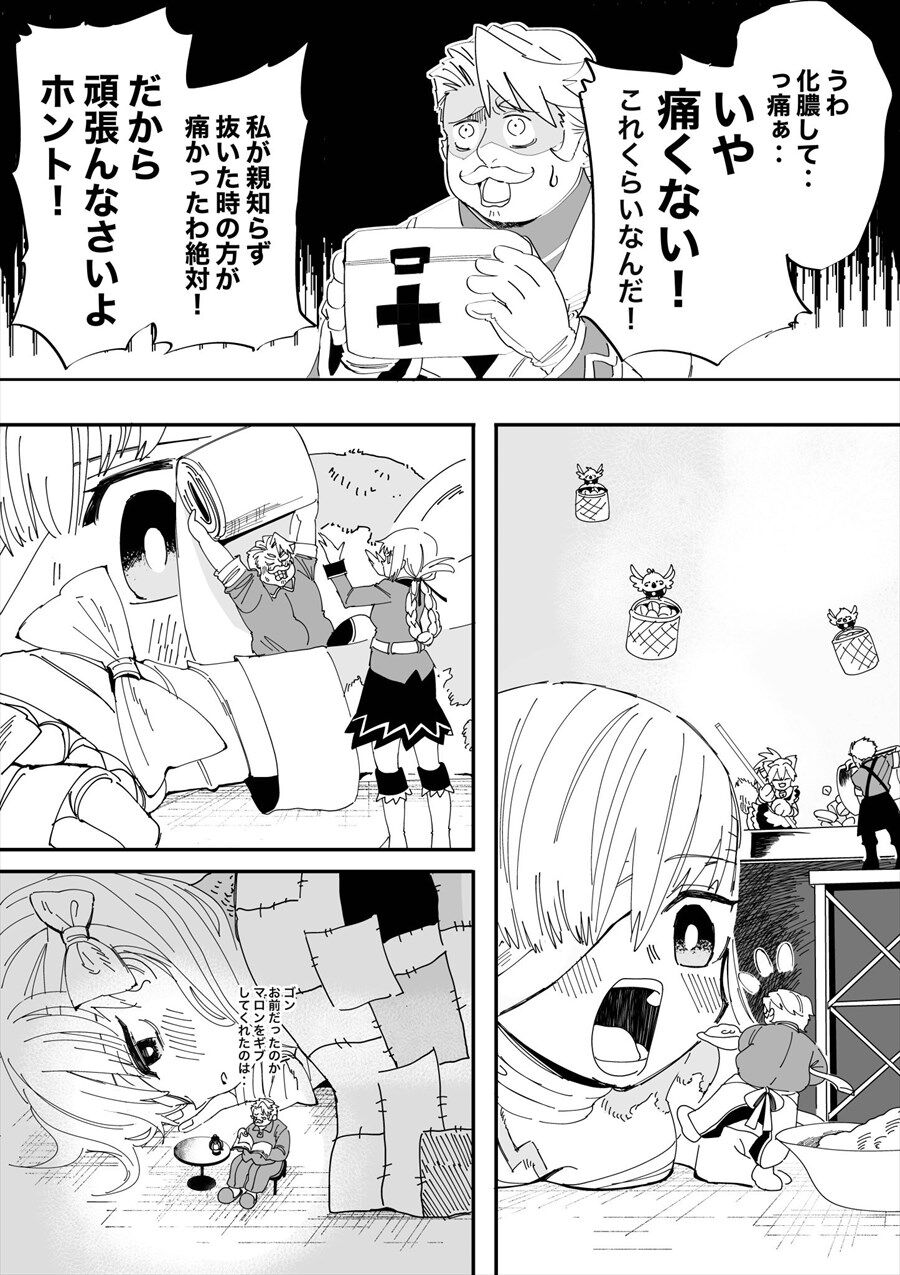 Fgo プロテアちゃんを治療してあげるゴルドルフ所長 私が親知らず抜いたときの方が痛かったわ絶対