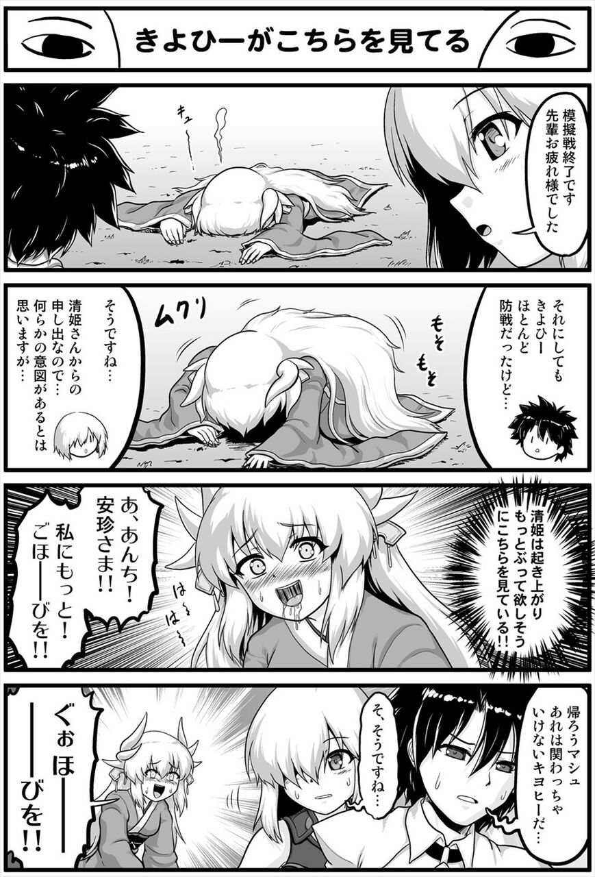 Fgo ドm清姫を倒したぐだ男 帰ろうマシュ あれは関わっちゃいけないキヨヒーだ