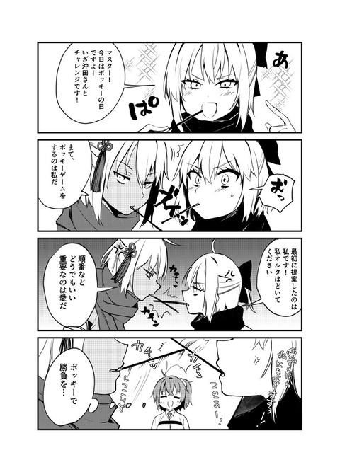 Fgo W沖田のポッキーゲームｗｗｗ そうじゃないｗ Fgoまとめ カルデア速報