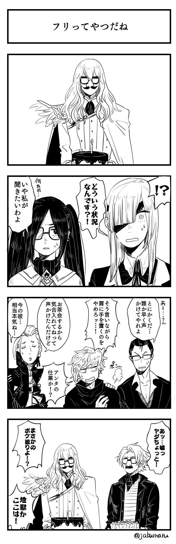 Fgo Aチームのお茶会でボケてくるキリ様ｗｗｗ デイヴィットもかよｗｗｗ