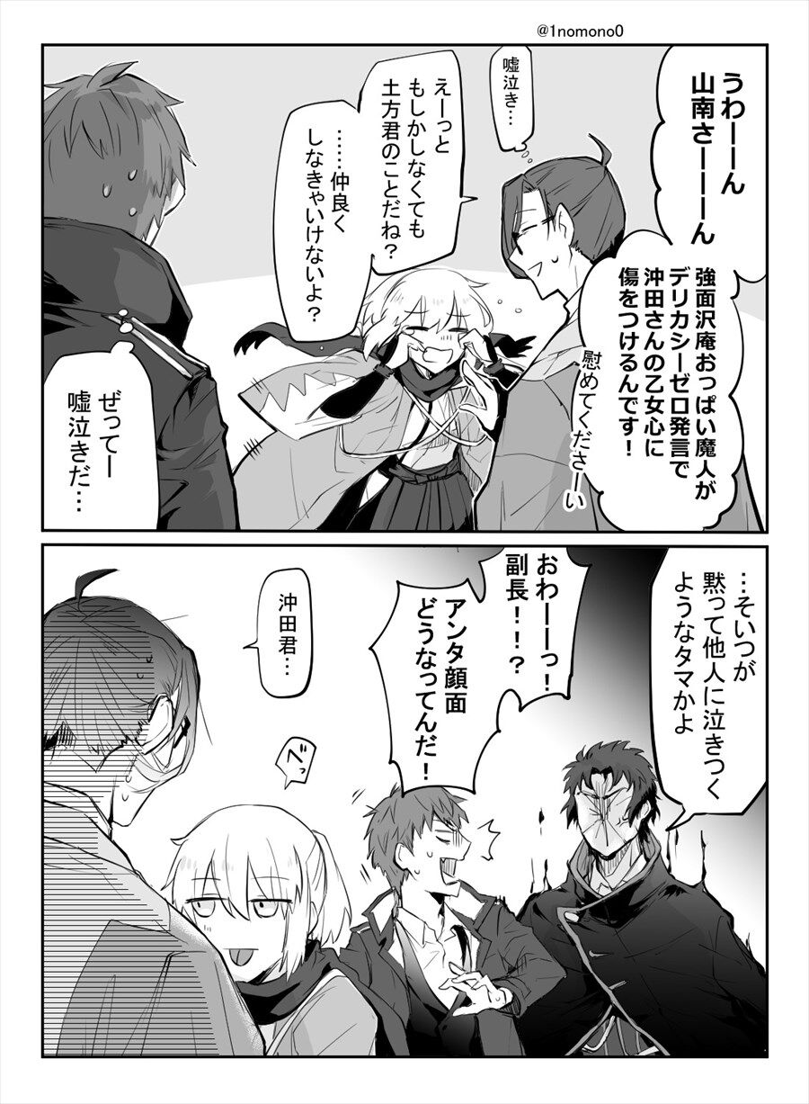 Fgo 土方さんに物理でやり返す沖田さん 斎藤 あんた顔面どうなってんだ ゲームまとめのまとめ速報