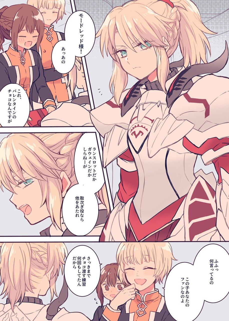 Fgo カルデア女性スタッフからチョコを貰うモーさん モードレッド様 あっあの Fgo カルデア女性スタッフからチョコを貰うモーさん モードレッド様 あっあの