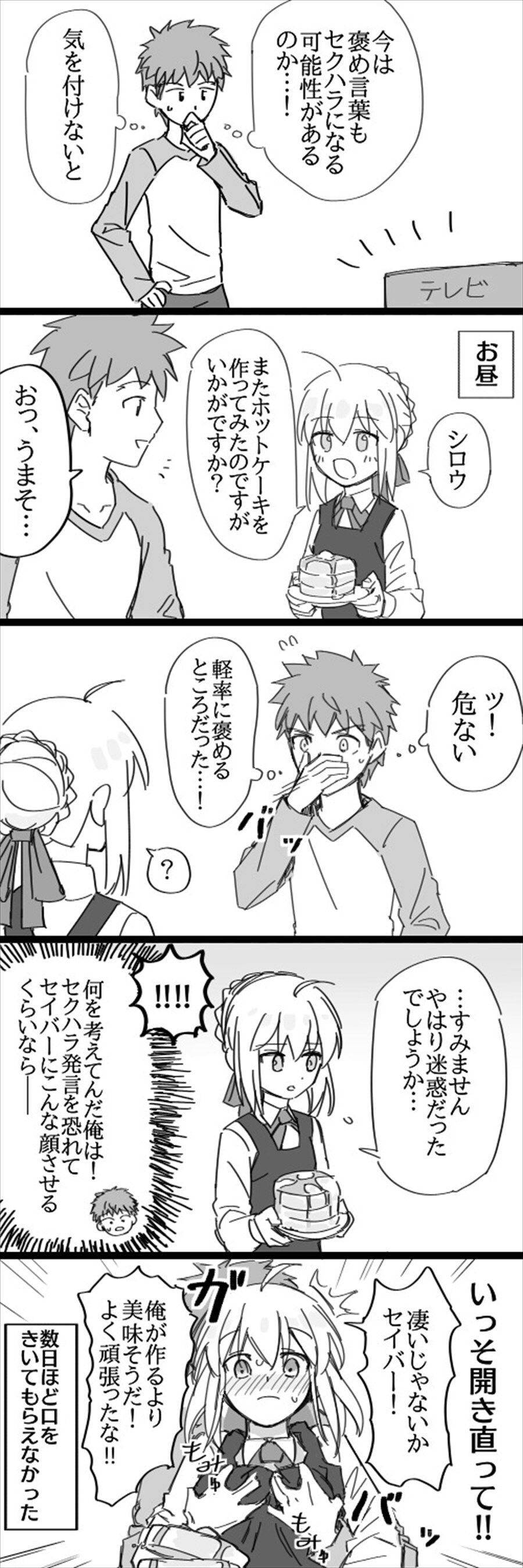 Fgo ラスぺさんの時事ネタfate漫画まとめ セイバーと一緒にごはんパネルあったなw ゲームまとめのまとめ速報 Fgo ラスぺさんの時事ネタfate漫画まとめ セイバーと一緒にごはんパネルあったなw ゲームまとめのまとめ速報