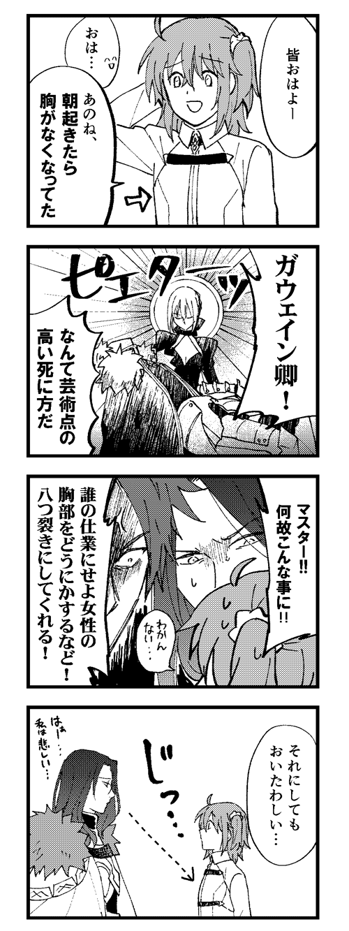 Fgo ぐだ子 朝起きたら胸がなくなってた 円卓