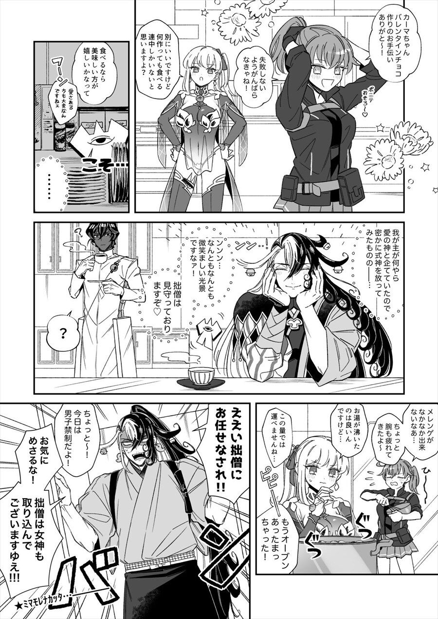 Fgo 二人でスイーツを作るぐだ子 カーマ リンボ ええい拙僧にお任せなされ ゲームまとめのまとめ速報